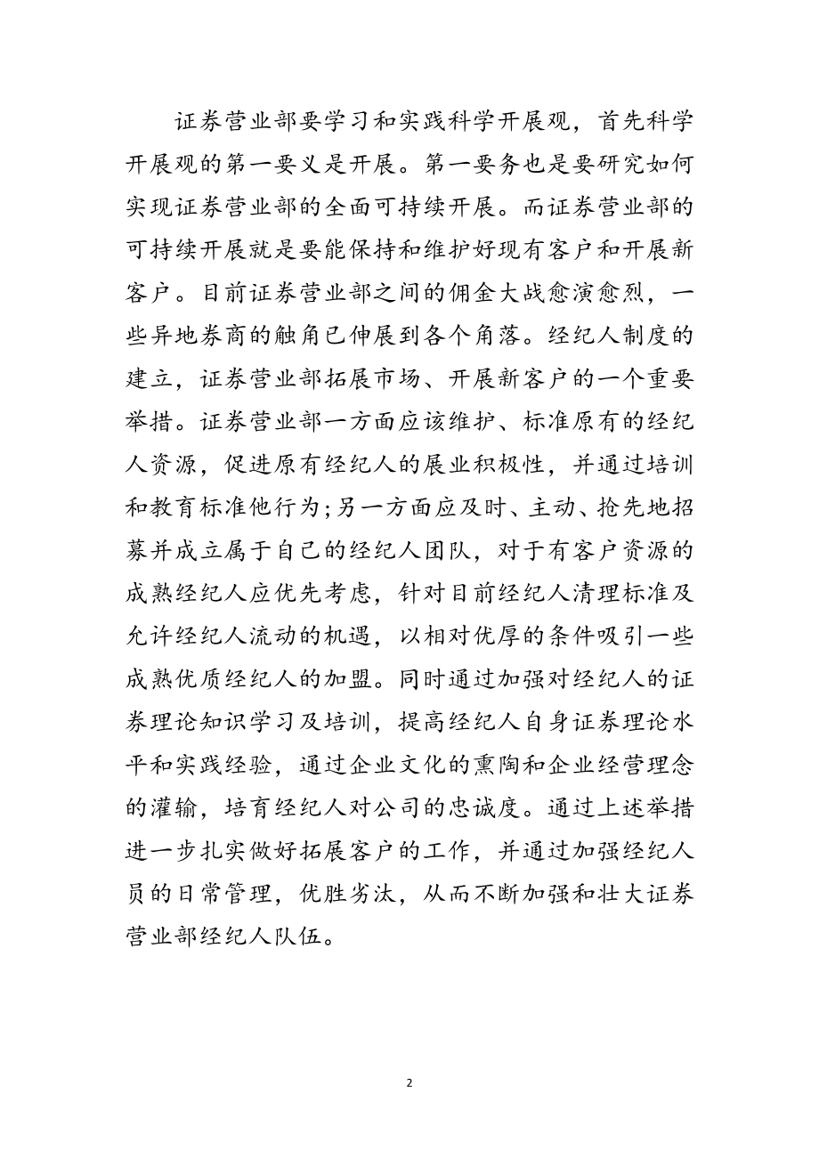 2023年证券部践行科学发展观感想范文.doc_第2页