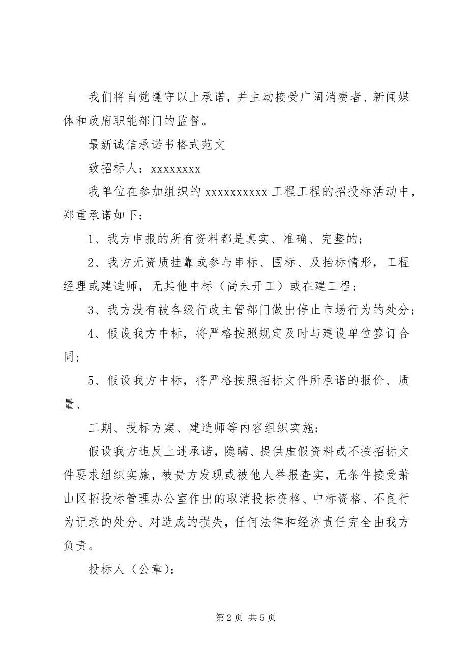 2023年诚信承诺书格式.docx_第2页