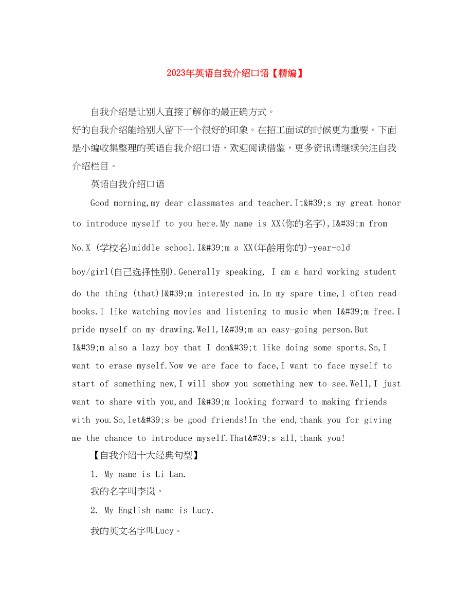 2023年英语自我介绍口语精编.docx_第1页