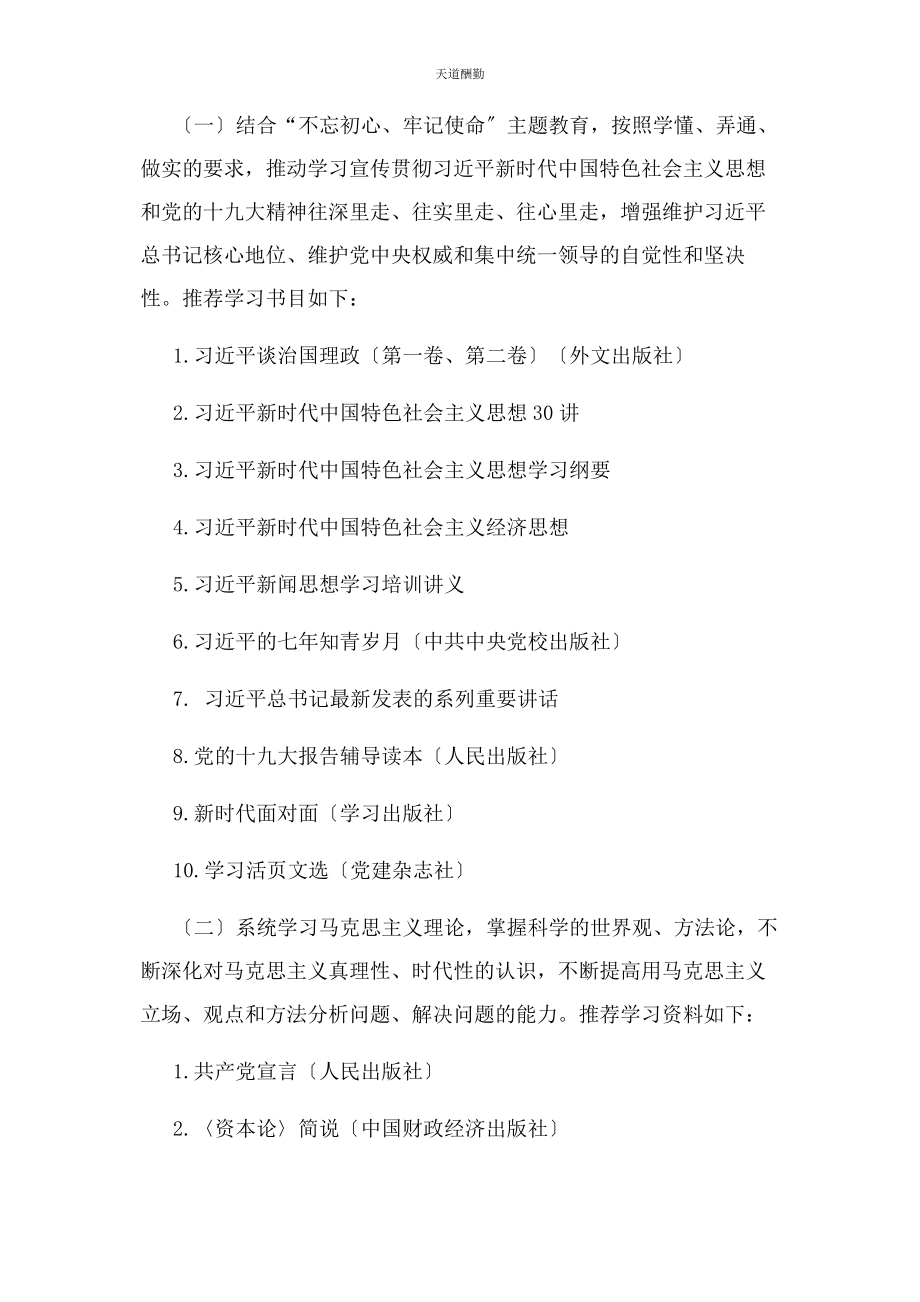 2023年度理论学习中心组学习计划安排表2.docx_第2页