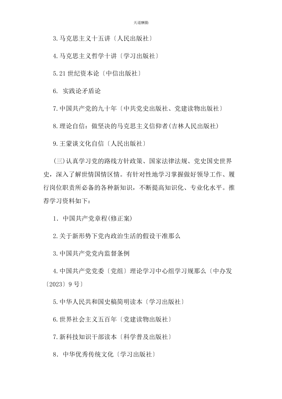 2023年度理论学习中心组学习计划安排表2.docx_第3页