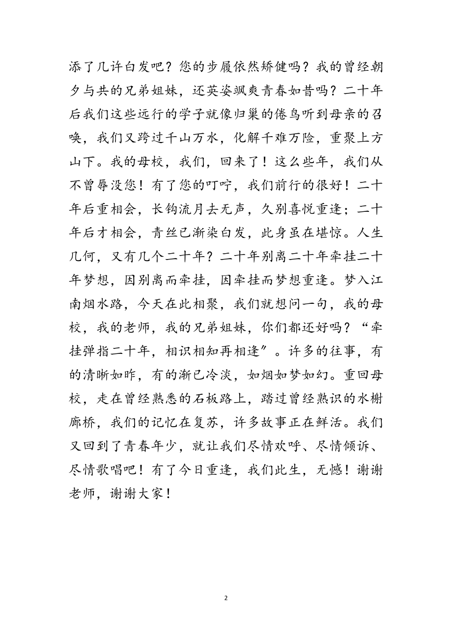 2023年同学相聚致辞范文.doc_第2页