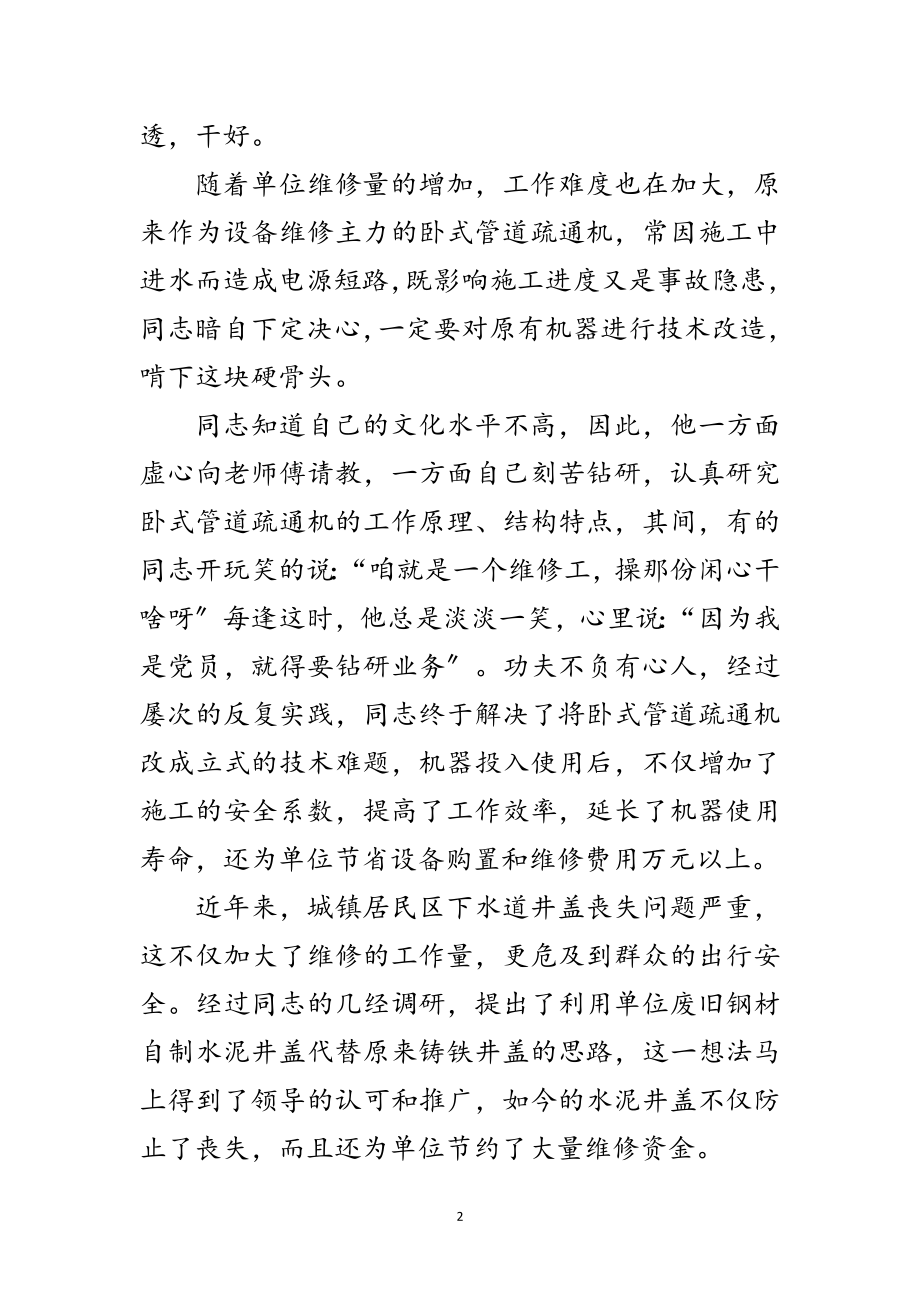 2023年房产科维修职工事迹材料范文.doc_第2页