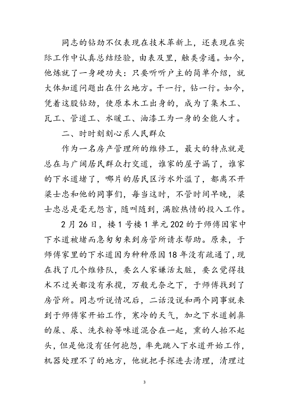 2023年房产科维修职工事迹材料范文.doc_第3页