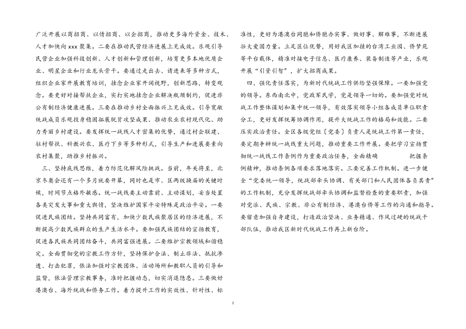 2023年区委统一战线工作领导小组专题会议讲话提纲.docx_第2页