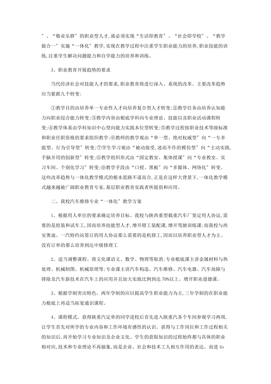 2023年职业教育“一体化”教学模式的探讨.docx_第2页