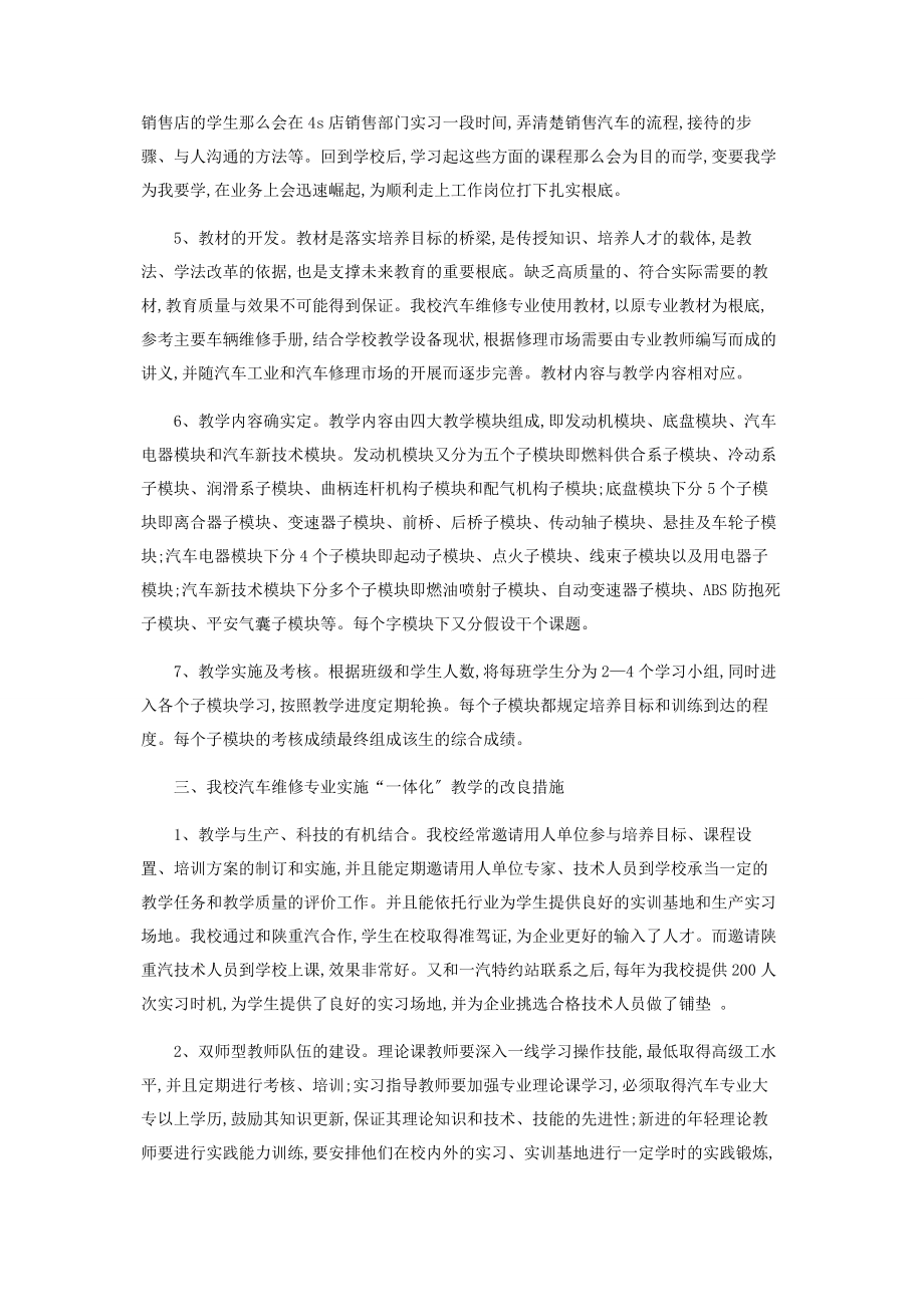 2023年职业教育“一体化”教学模式的探讨.docx_第3页