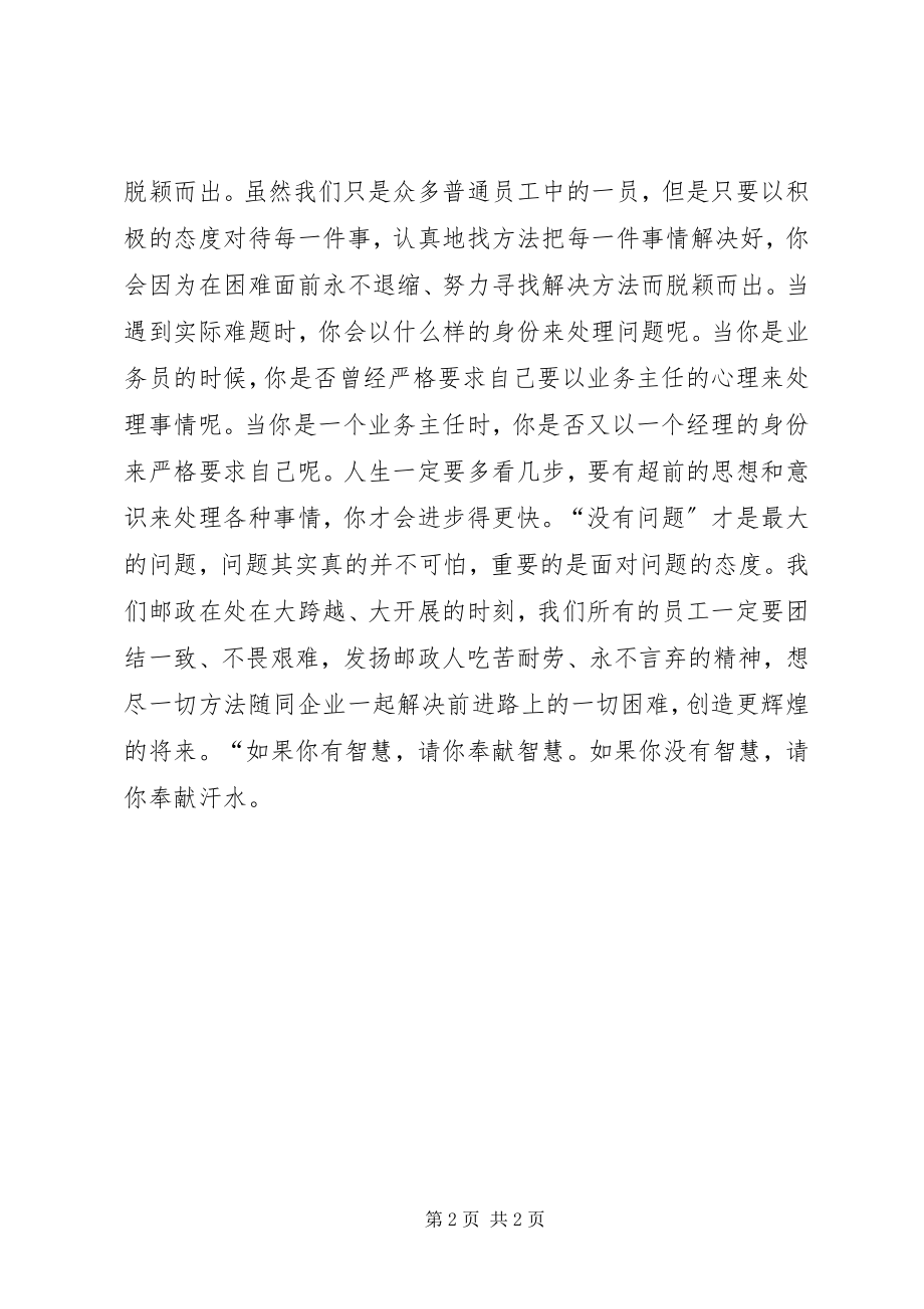 2023年读不找借口找方法心得体会.docx_第2页