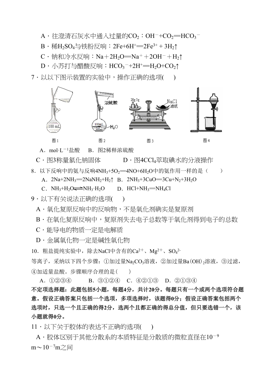 2023年江苏省启东上学期高一化学期中试卷及答案.docx_第2页