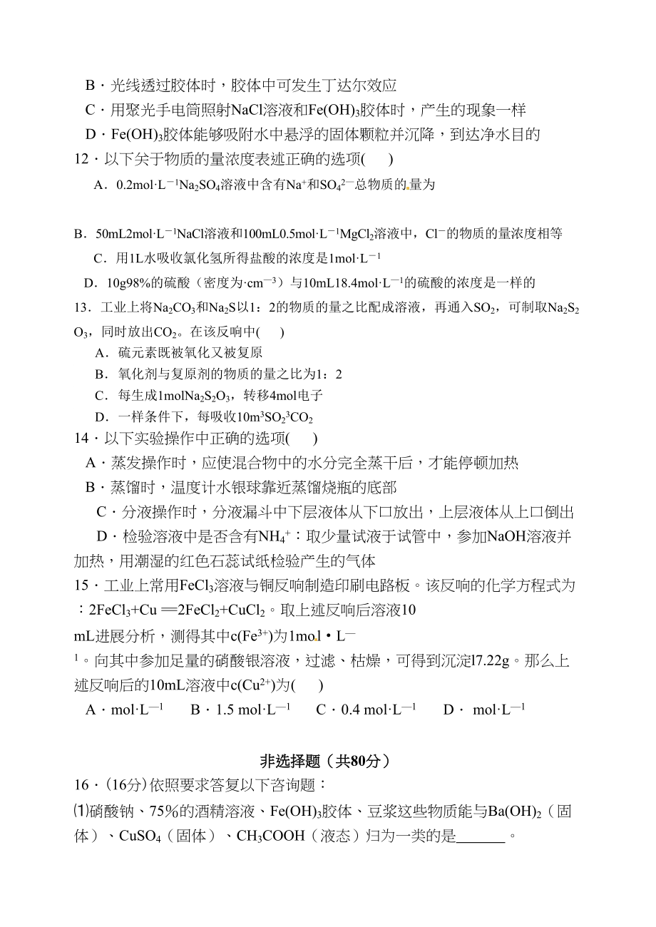 2023年江苏省启东上学期高一化学期中试卷及答案.docx_第3页