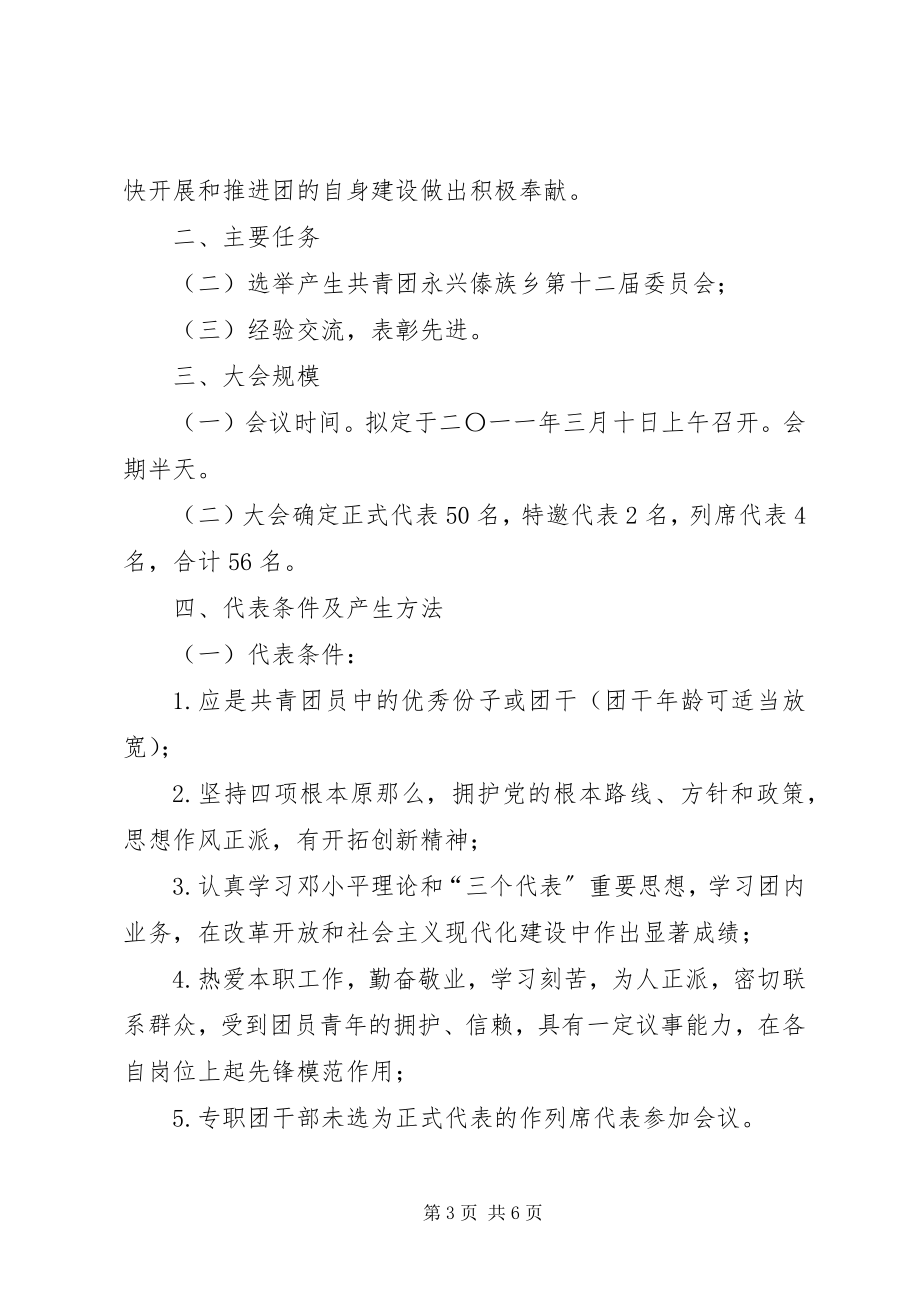 2023年召开XX省安全生产工作会议的请示.docx_第3页