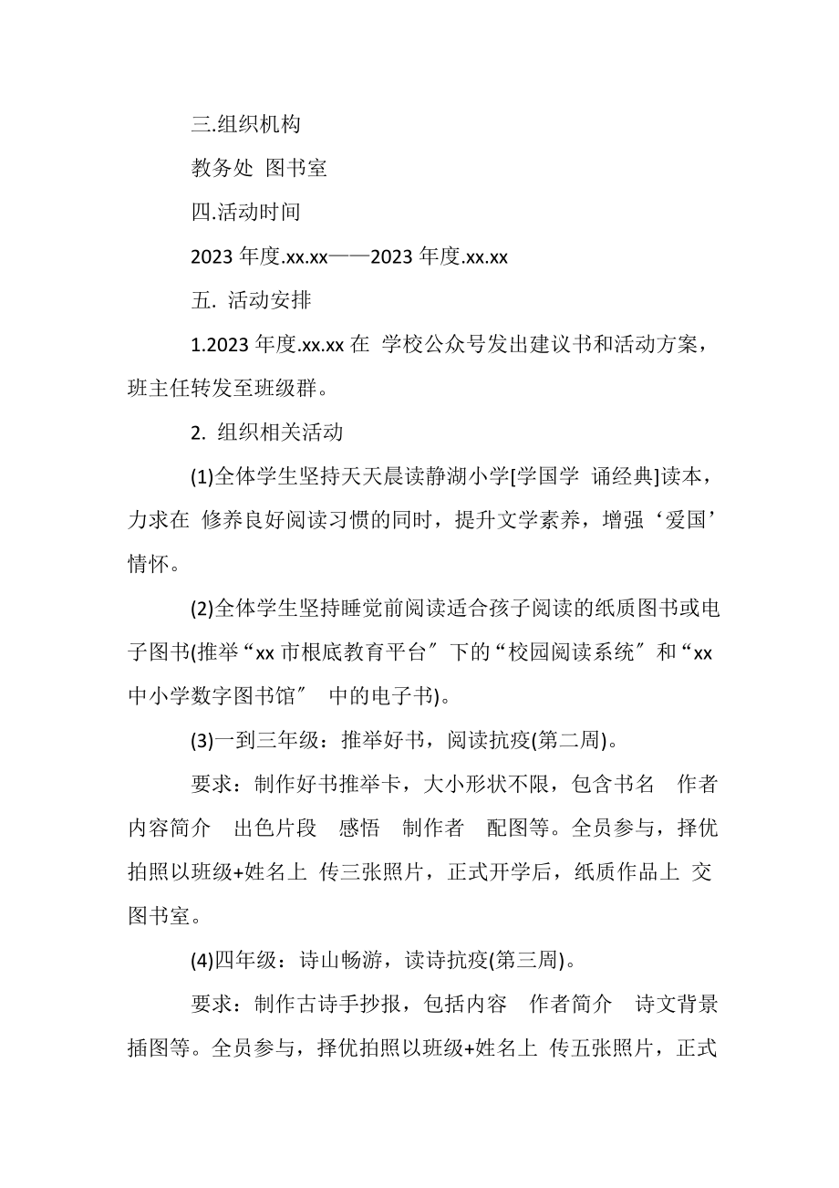 2023年年度小学读书节活动方案.doc_第2页