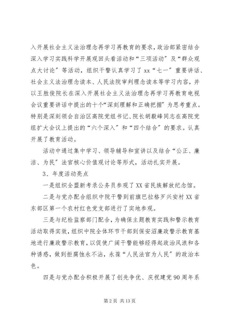 2023年法院政治部工作总结及工作计划.docx_第2页