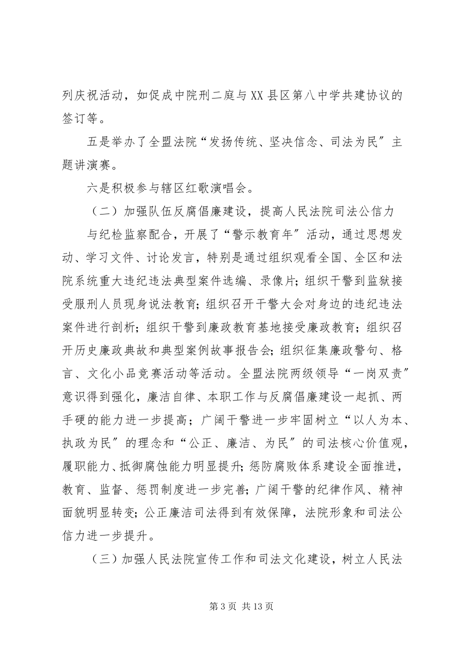 2023年法院政治部工作总结及工作计划.docx_第3页