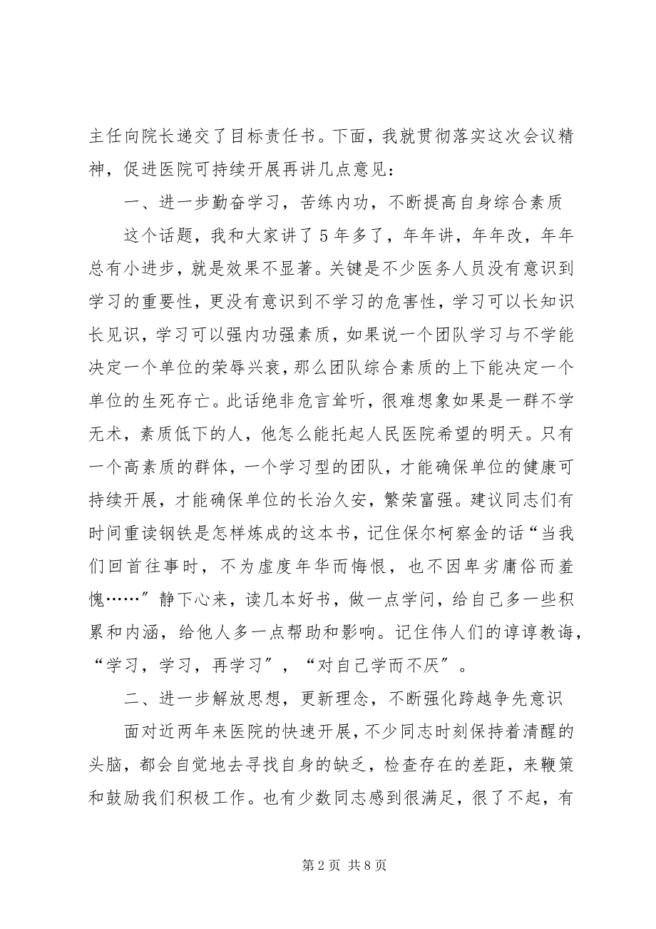 2023年院长在医院工作会议讲话.docx_第2页