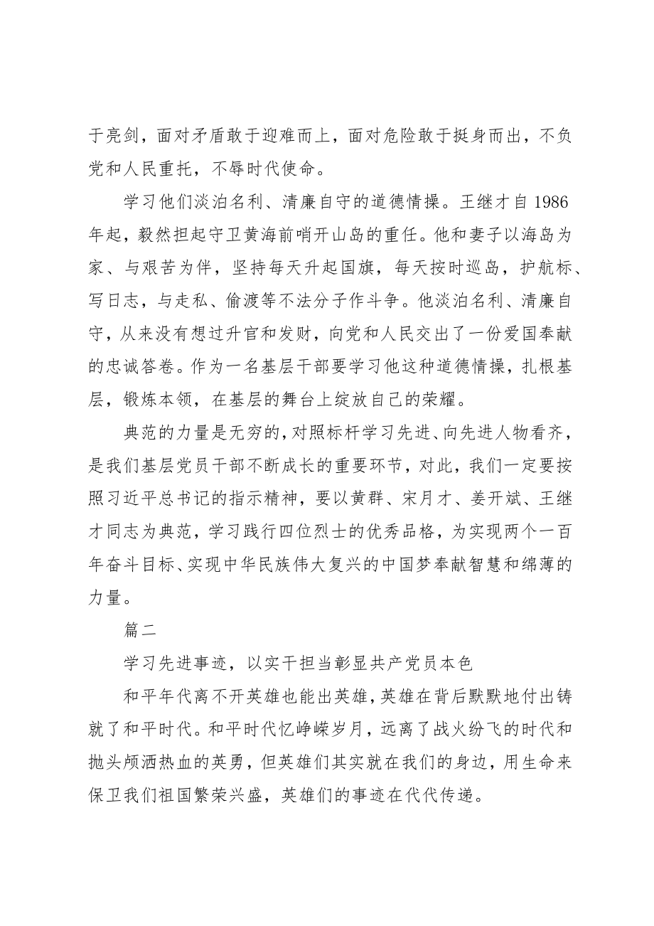 2023年党员干部学习黄群等4位同志先进事迹心得体会3篇.docx_第3页