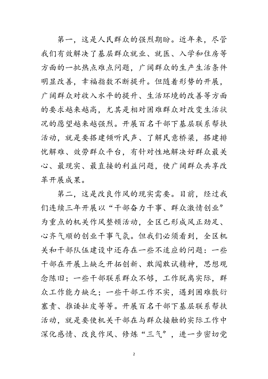 2023年区委书记在干部下基层工作大会讲话范文.doc_第2页