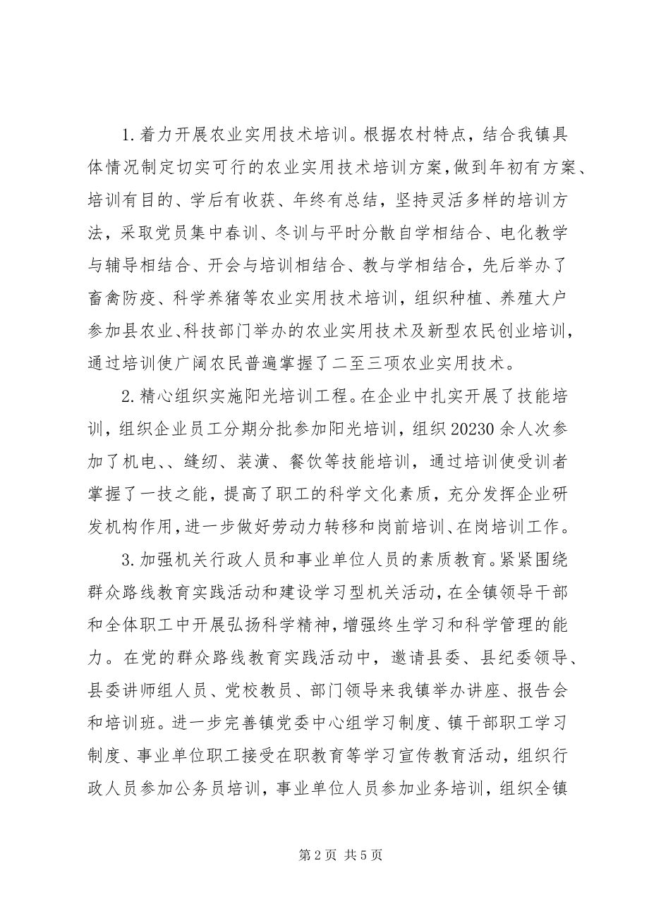 2023年乡镇科普教育年度工作总结.docx_第2页