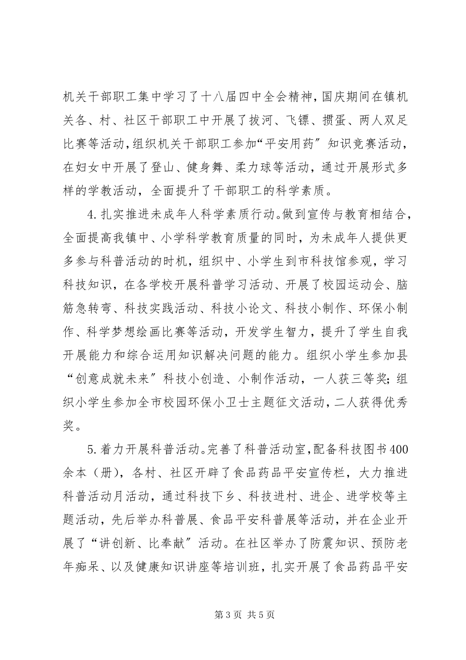 2023年乡镇科普教育年度工作总结.docx_第3页