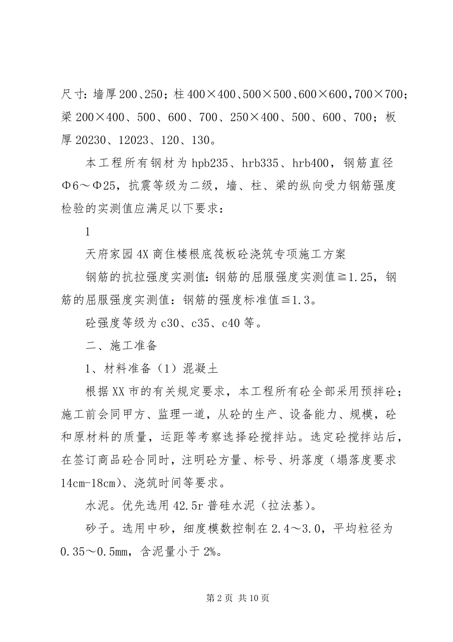 2023年筏板砼浇筑专项方案.docx_第2页