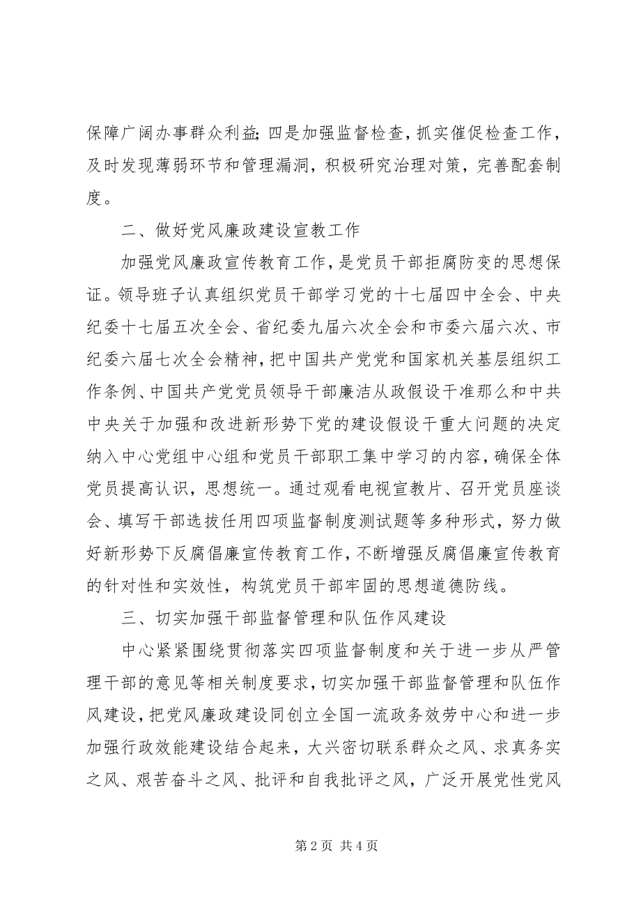 2023年政务中心廉政准则学习情况汇报.docx_第2页