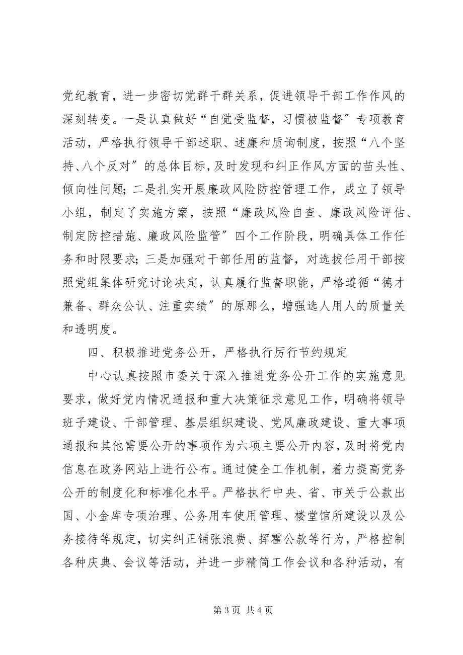 2023年政务中心廉政准则学习情况汇报.docx_第3页