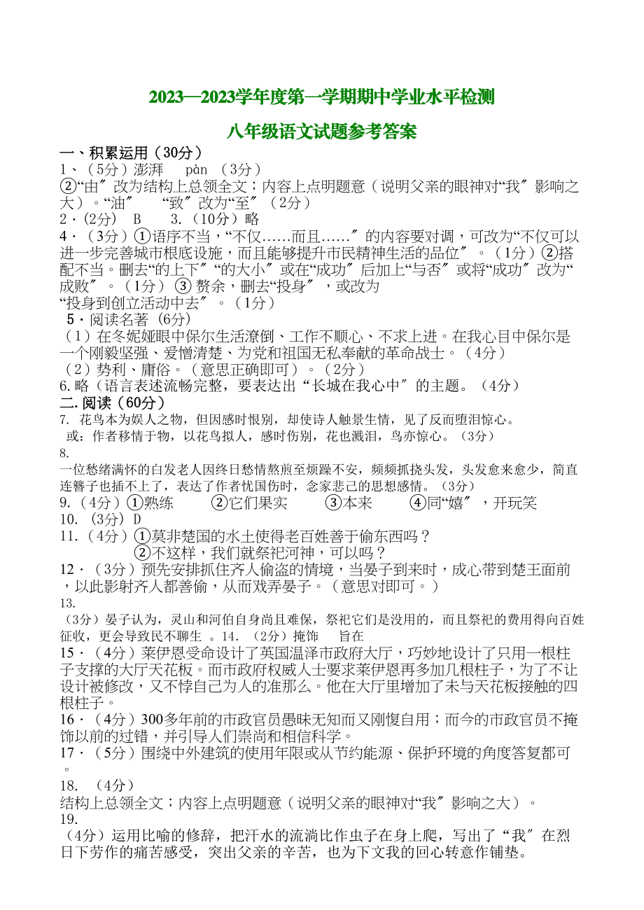 2023年灌南县八年级语文期中试卷及答案3.docx_第1页