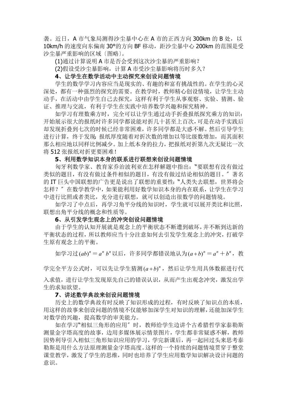 2023年探究初中数学中的问题情境创设.doc_第2页