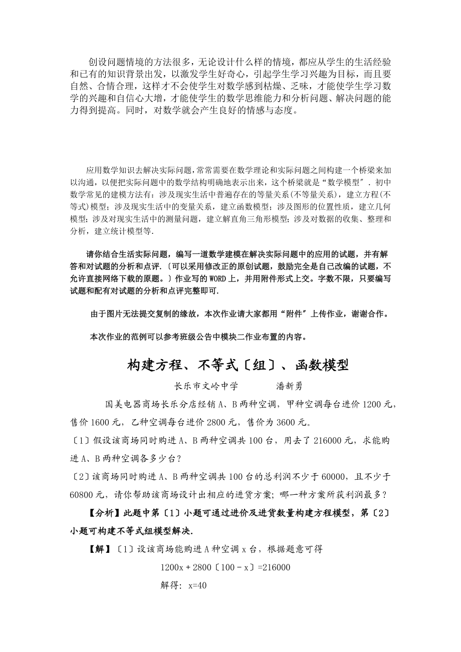 2023年探究初中数学中的问题情境创设.doc_第3页