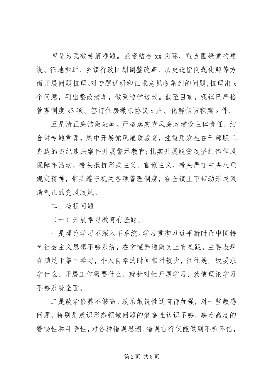 2023年民主生活会个人检视剖析材料.docx_第2页