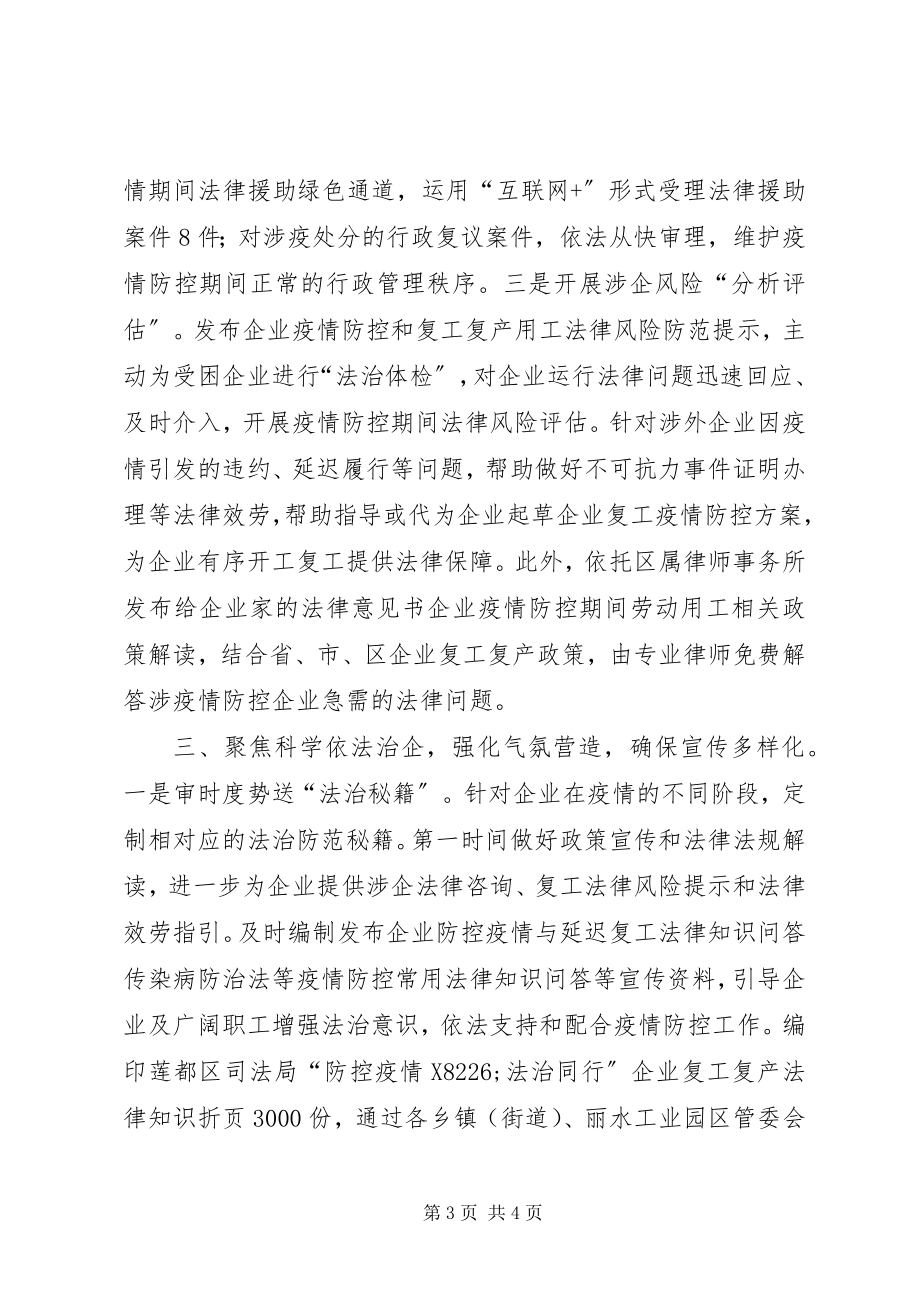 2023年司法局服务企业复工复产主要做法汇报.docx_第3页