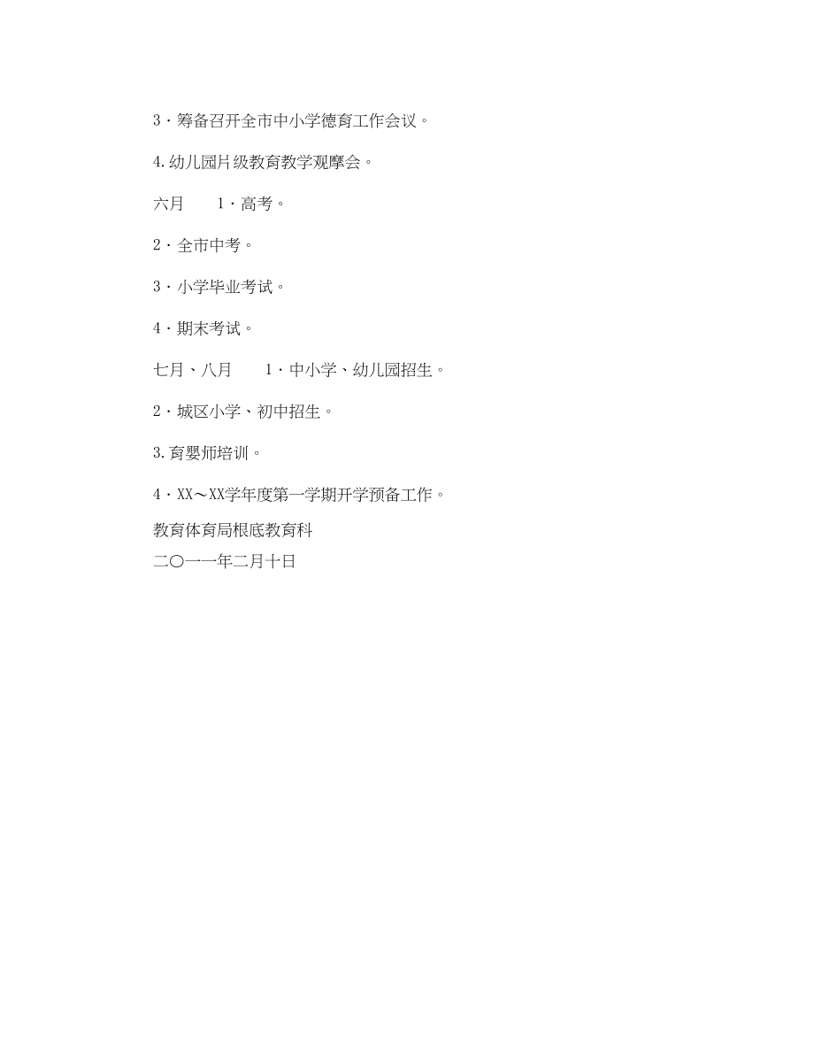 2023年春季学期基教科工作计划范文1.docx_第2页