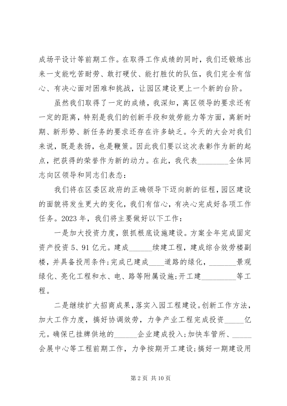 2023年获奖讲话稿汇总多篇.docx_第2页