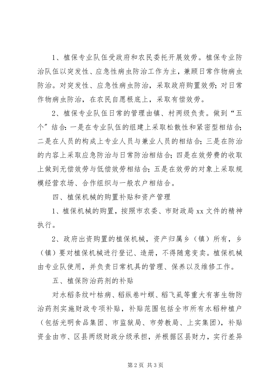 2023年农委会植保专业防治体系建设的意见.docx_第2页