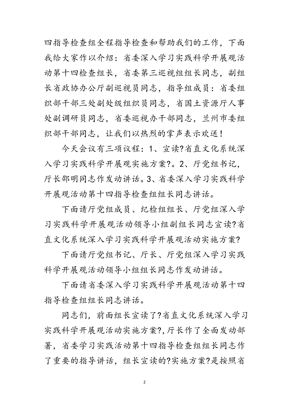 2023年深入学习实践科学发展观主持词范文.doc_第2页