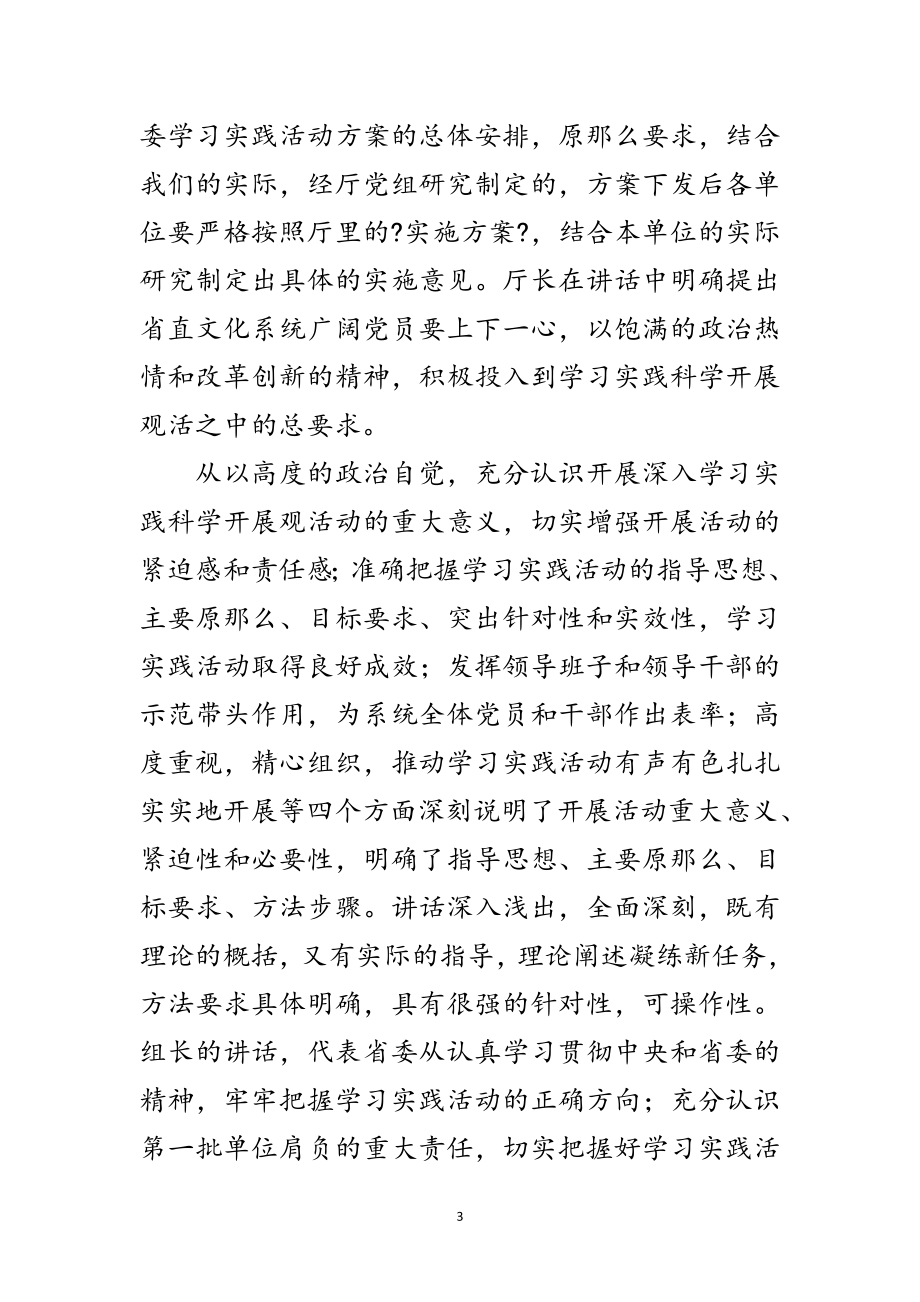 2023年深入学习实践科学发展观主持词范文.doc_第3页