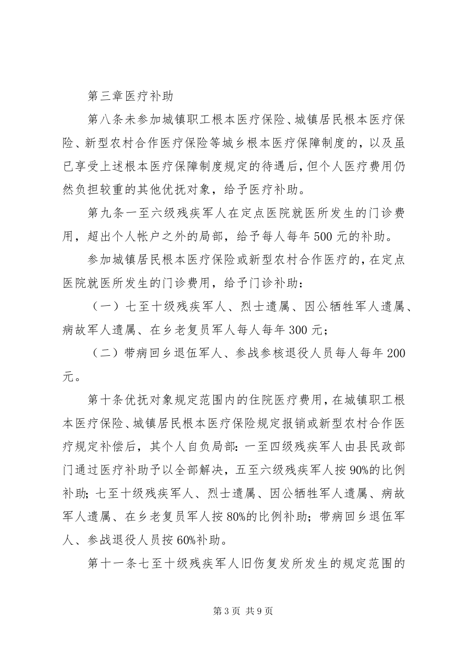 2023年县医疗保障实施制度.docx_第3页