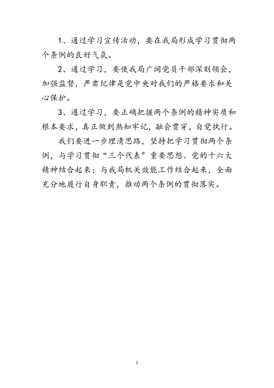 2023年两个条例学习工作计划范文.doc_第2页