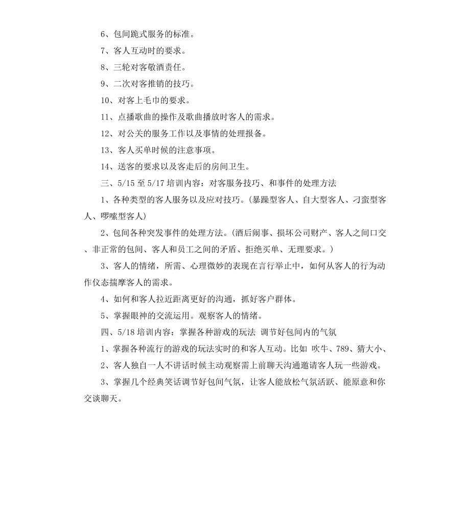 餐厅服务员培训方案.docx_第2页