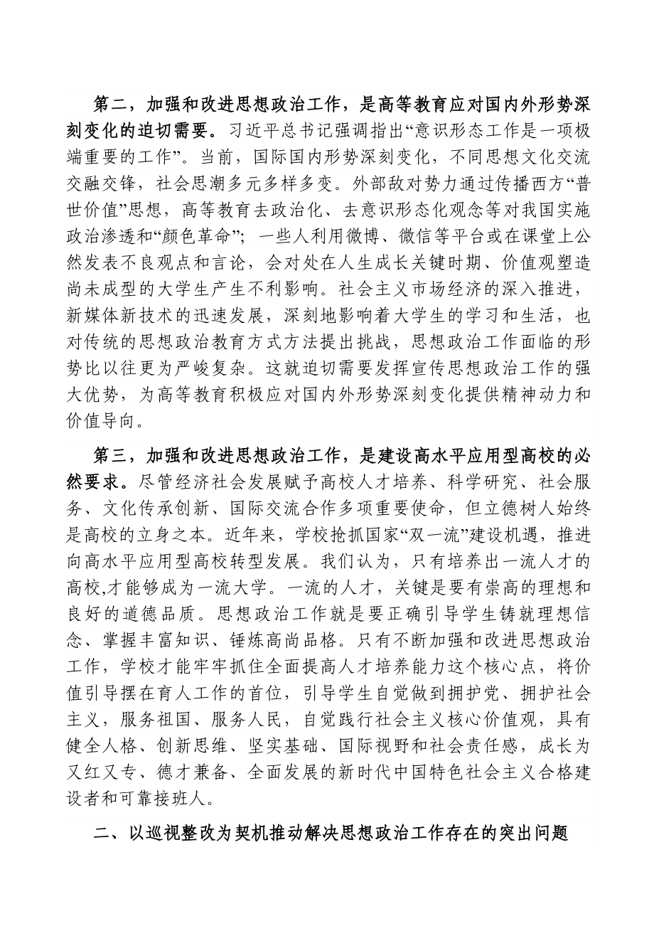 学校：在学院宣传思想政治工作会上的讲话.doc_第2页