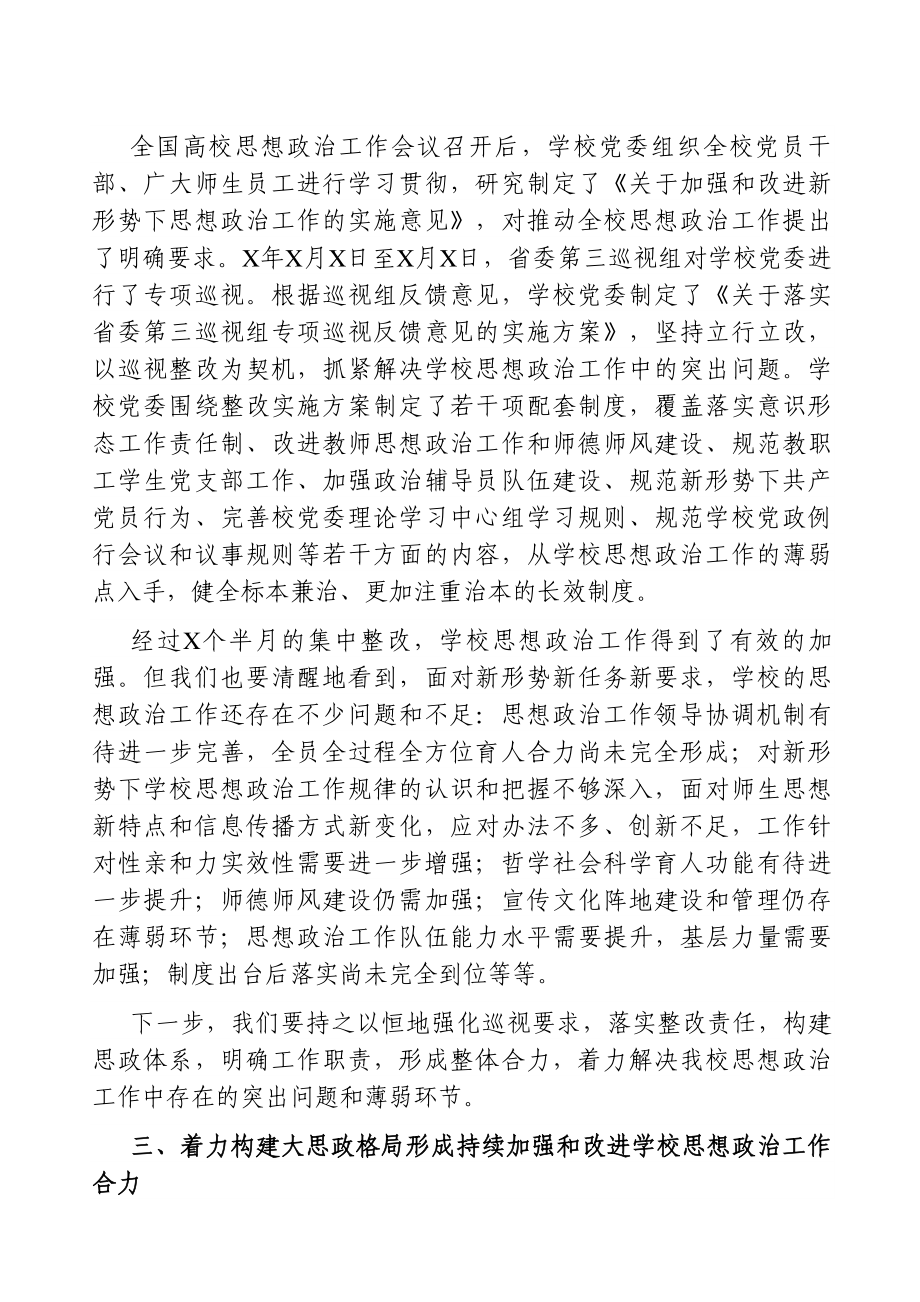 学校：在学院宣传思想政治工作会上的讲话.doc_第3页