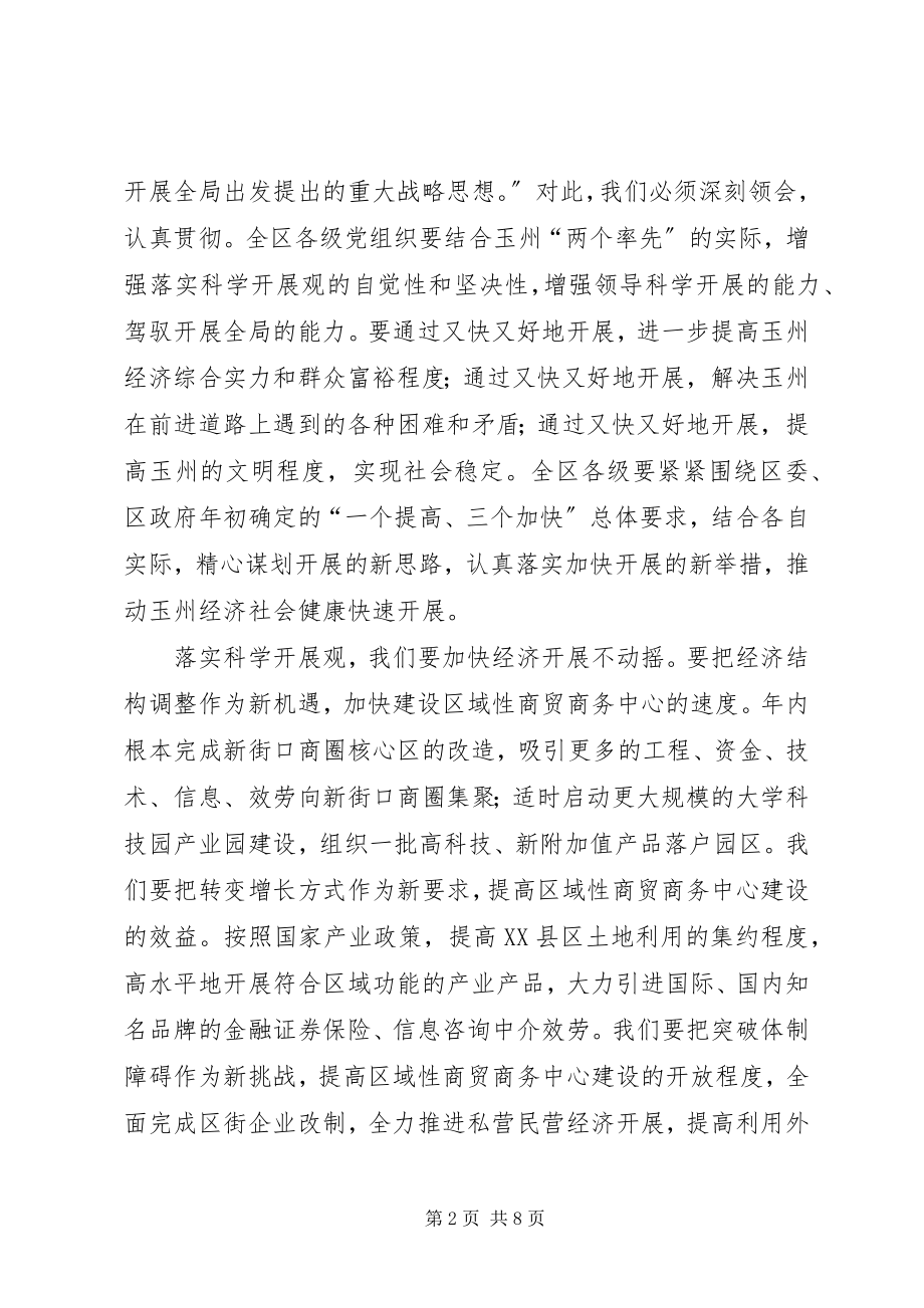 2023年县委书记在建党年大会上的致辞.docx_第2页