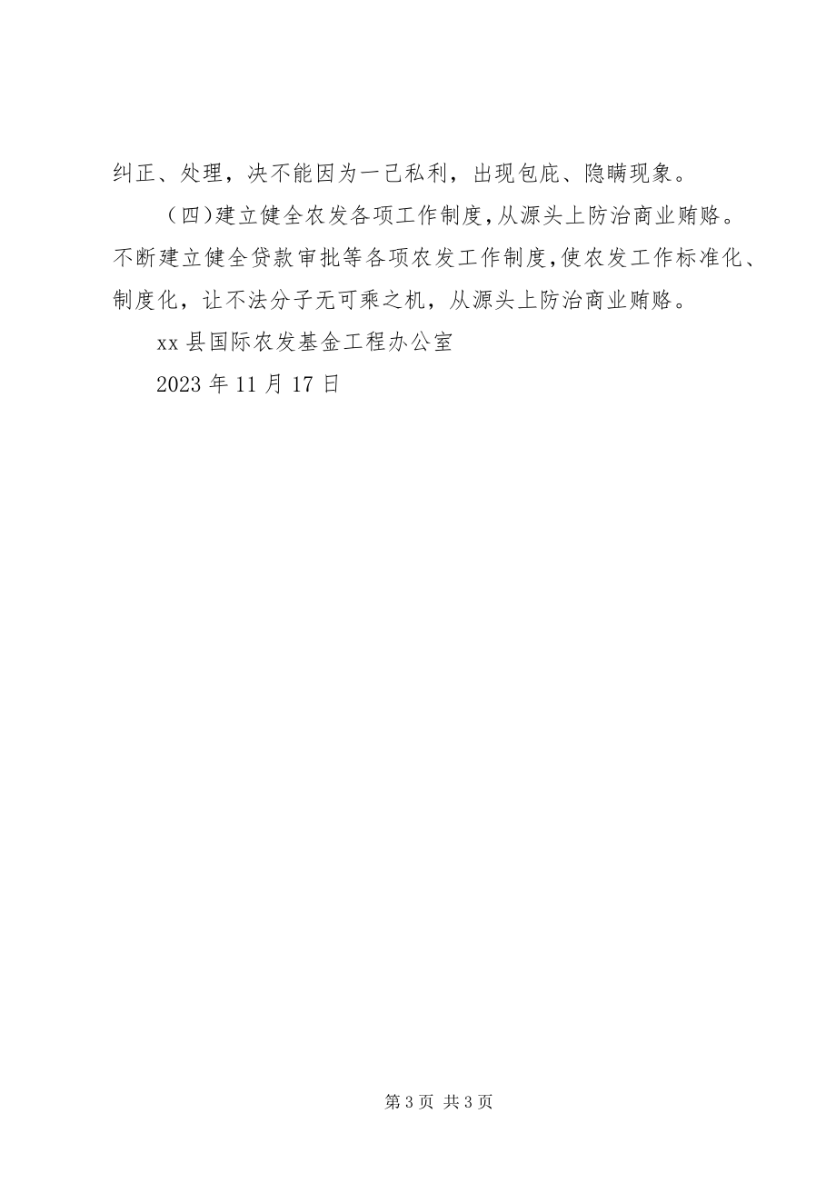 2023年县农发办治理商业贿赂专项工作总结及工作计划.docx_第3页