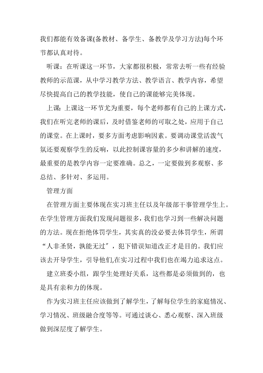 2023年毕业生教师顶岗实习工作总结.doc_第2页