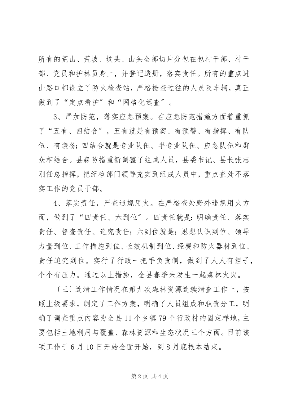 2023年林业局上半年总结和下半计划.docx_第2页