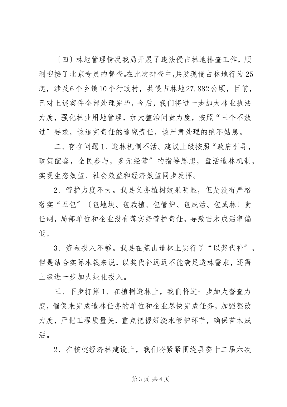 2023年林业局上半年总结和下半计划.docx_第3页