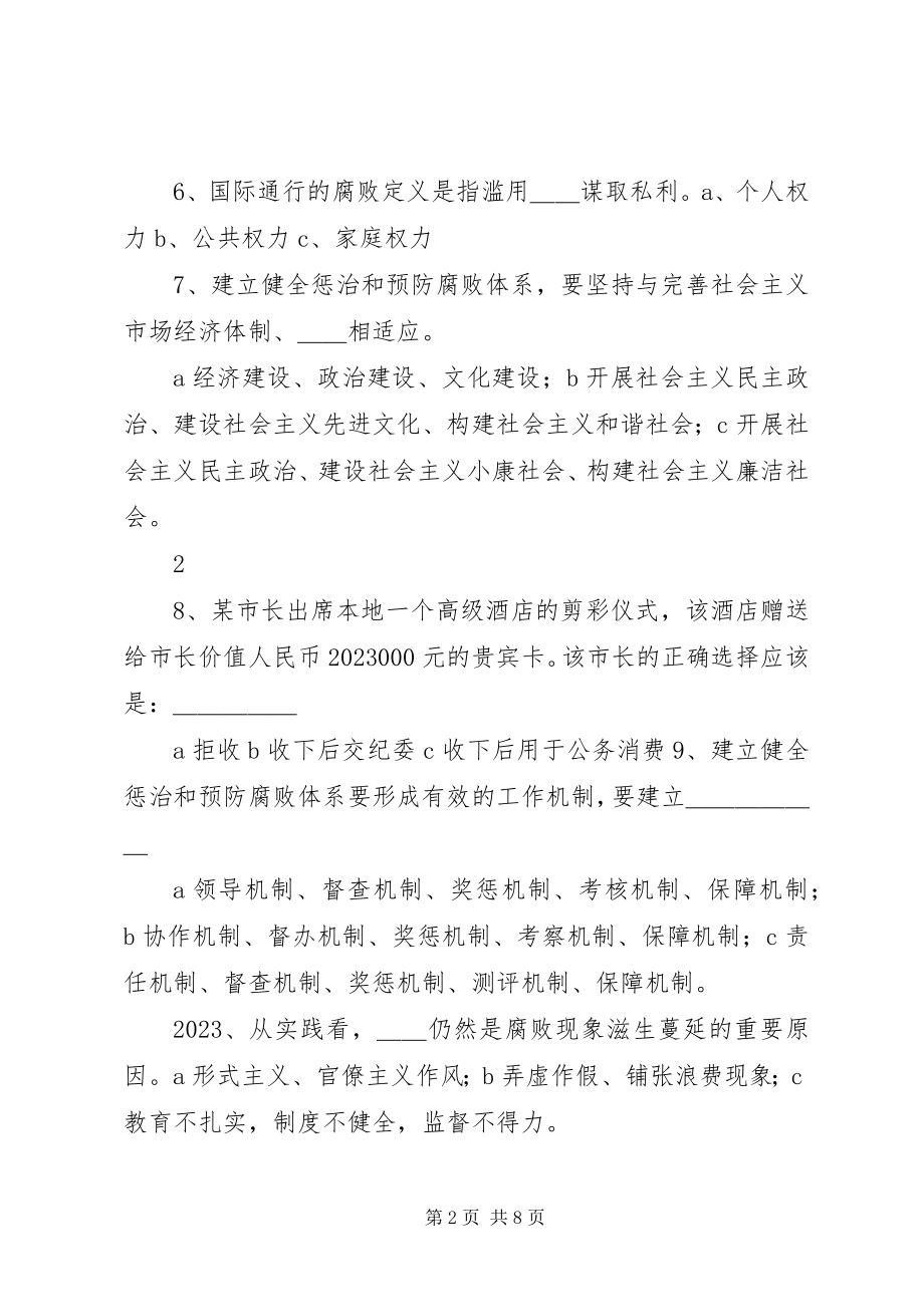 2023年建立健全惩治和预防腐败体系工作规划知.docx_第2页