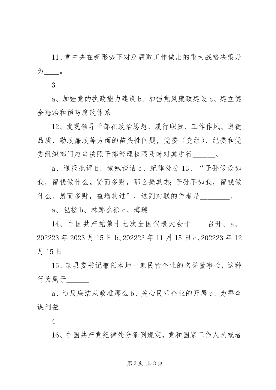 2023年建立健全惩治和预防腐败体系工作规划知.docx_第3页