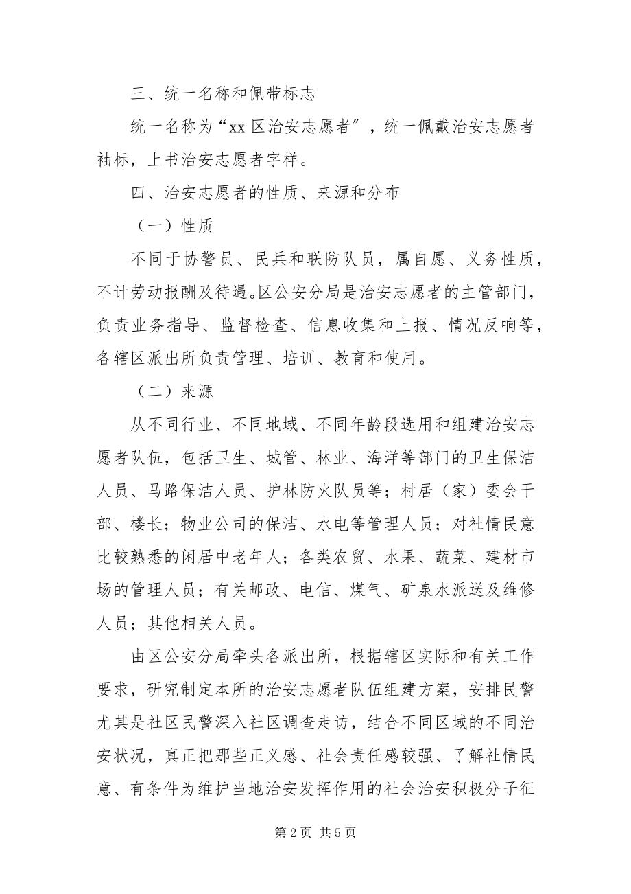 2023年组织活动的开展实施方案.docx_第2页