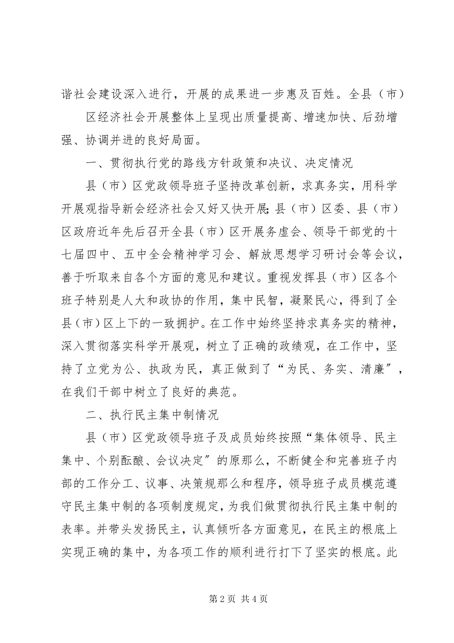 2023年省委巡视组关于县市区党政班子个别谈话提纲.docx_第2页